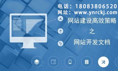 網(wǎng)站建設(shè)與開發(fā)，為何首選云南網(wǎng)站建設(shè)運營？